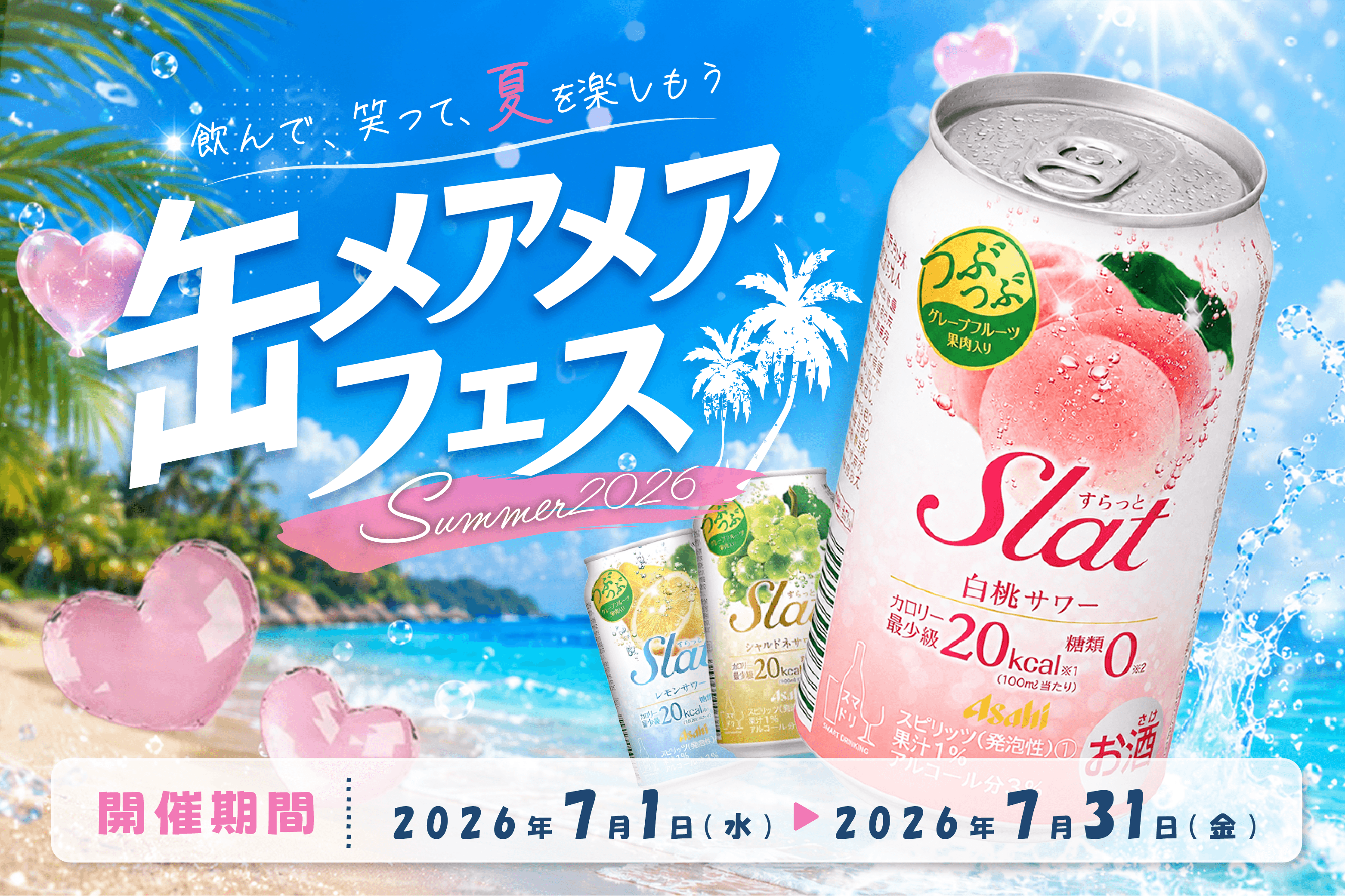メアメア缶ふぇす