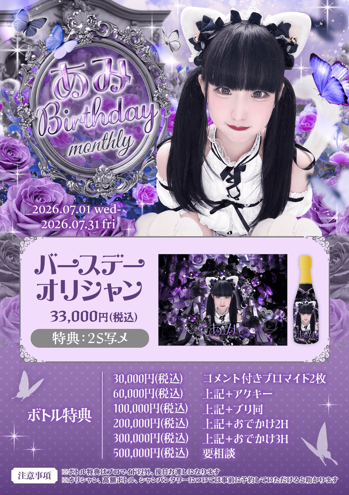 あみ生誕月間